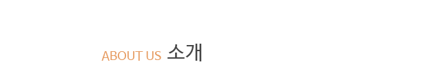 소개